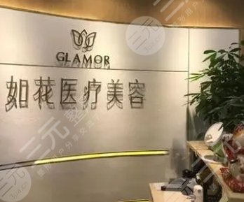 珠海如花醫(yī)療美容門(mén)診部