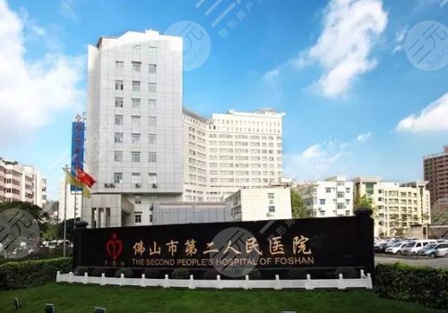 佛山市第二人民醫(yī)院醫(yī)學(xué)美容科祛眼袋多少錢