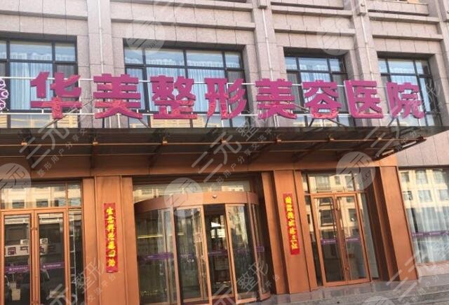 煙臺華美醫(yī)療美容