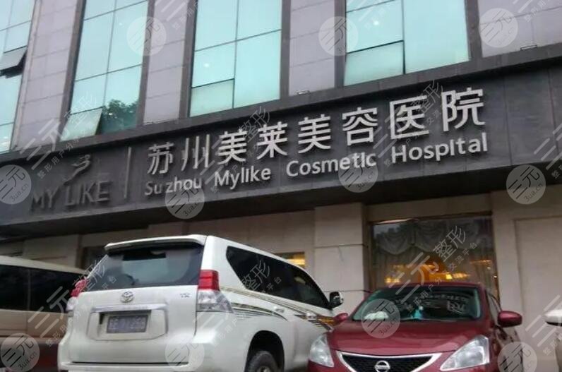 蘇州美萊美容醫(yī)院