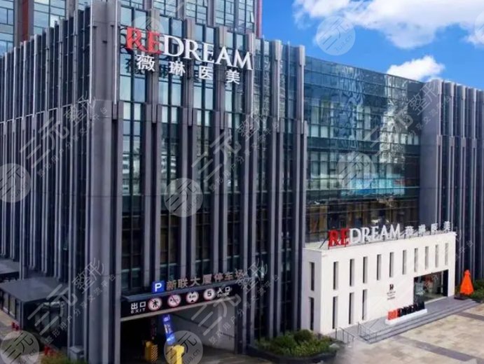 蘇州薇琳醫(yī)療美容醫(yī)院