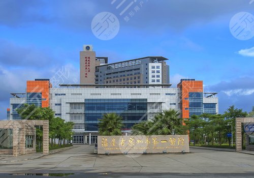 泉州第一醫(yī)院整形美容科有沒有墊額頭