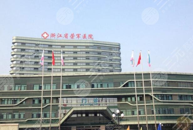 浙江榮軍醫(yī)院植發(fā)多少錢(qián)