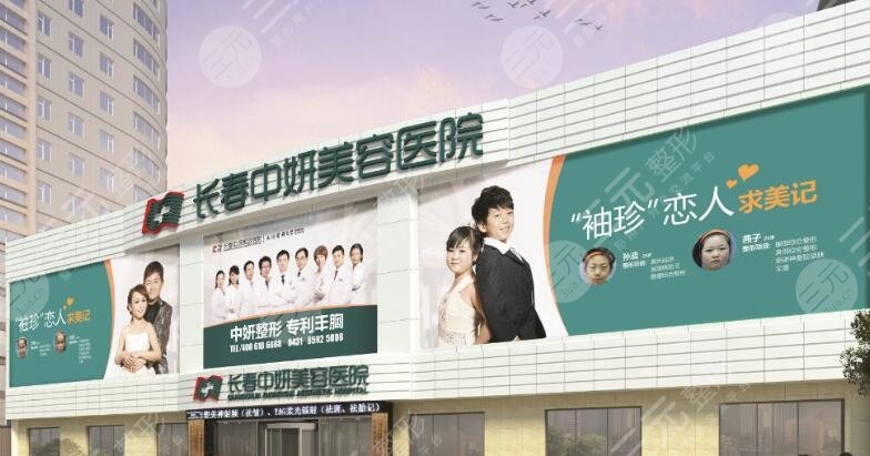 長(zhǎng)春中妍美容醫(yī)院