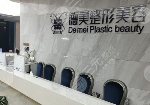 婁底德美整形醫(yī)院在哪里