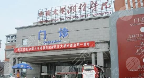 長沙湘雅醫(yī)院整