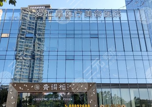 中山愛匯星醫(yī)療美容醫(yī)院怎么樣