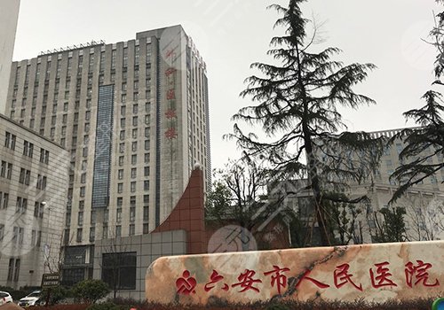 六安人民醫(yī)院鼻子整形醫(yī)生