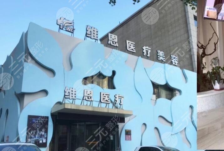 大連維恩柏顏醫(yī)療美容