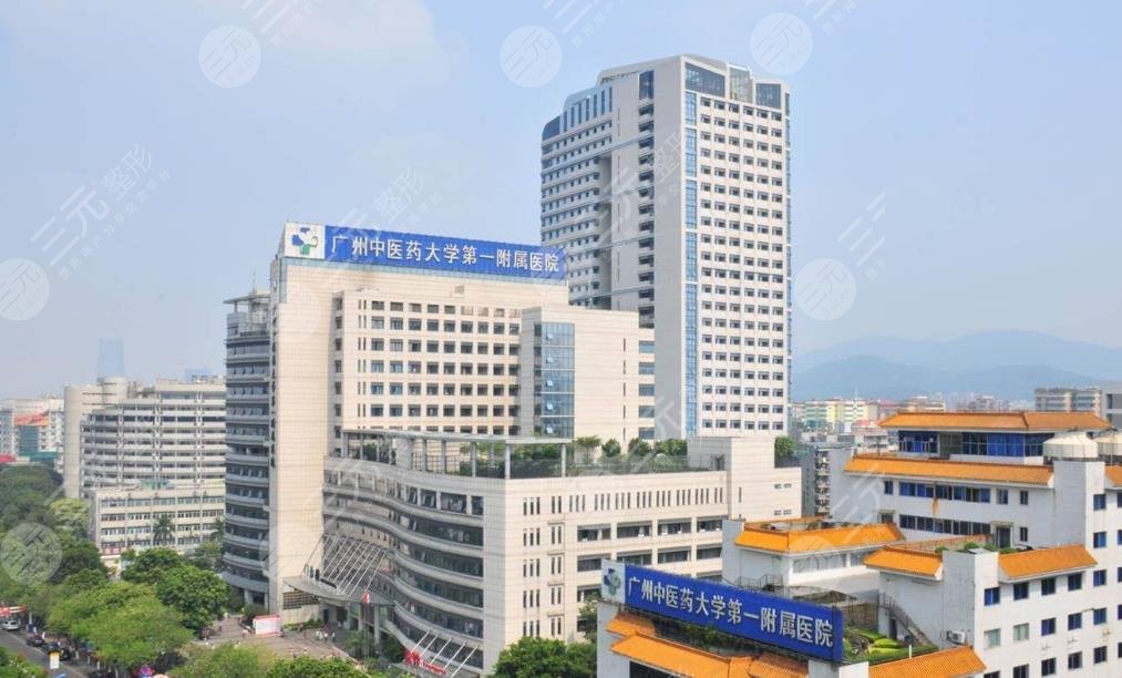廣州中醫(yī)藥大學(xué)第一附屬醫(yī)院