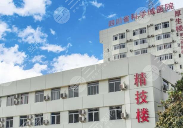 四川省科學城醫(yī)院