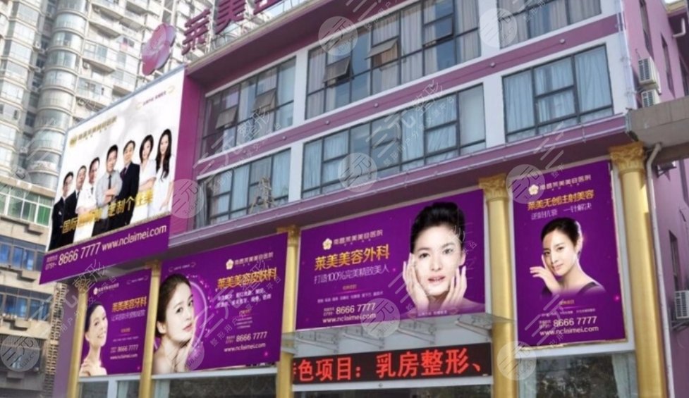 南昌萊美美容醫(yī)院