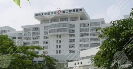 汕頭第二附屬醫(yī)院