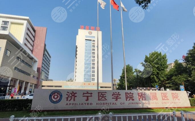 濟南醫(yī)學(xué)院附屬醫(yī)院