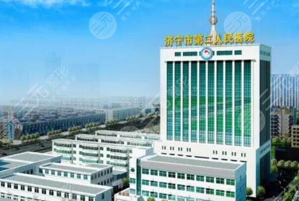 濟寧市第二人民醫(yī)院