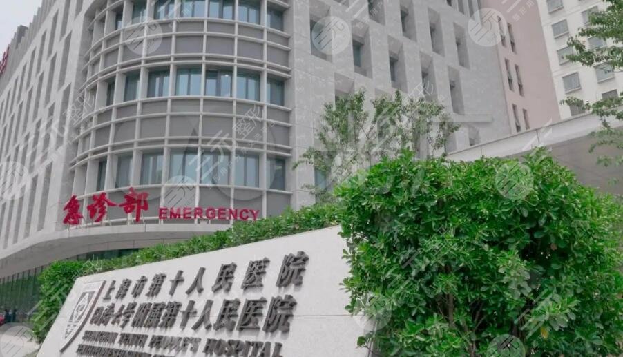 上海市第十人民醫(yī)院