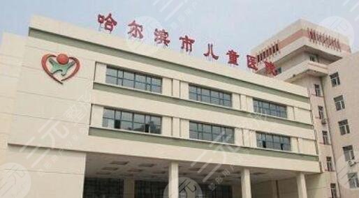 哈爾濱兒童醫(yī)院
