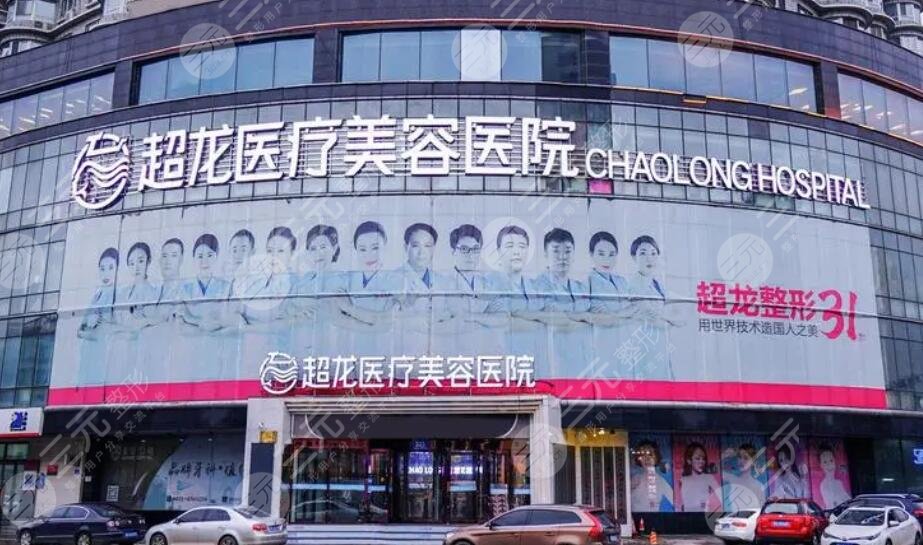 黑龍江超龍醫(yī)療美容醫(yī)院