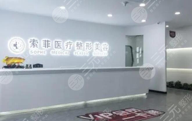 哈爾濱索菲醫(yī)療美容門診部