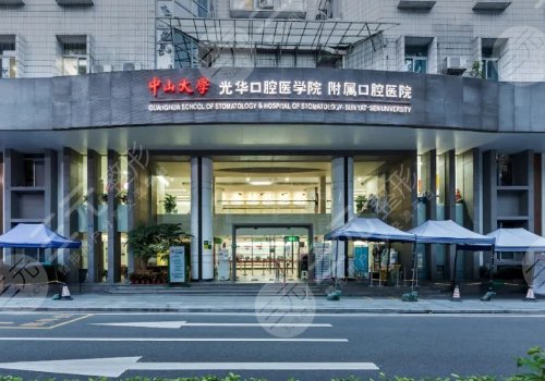 中山大學附屬口腔醫(yī)院做正頜手術怎么樣