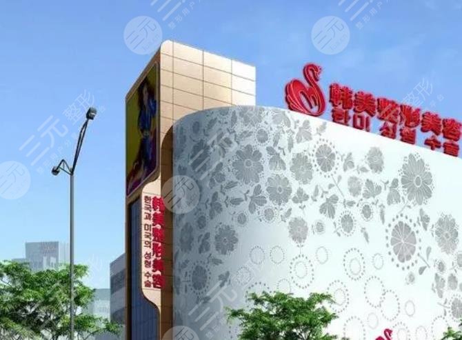 安徽合肥韓美整形醫(yī)院