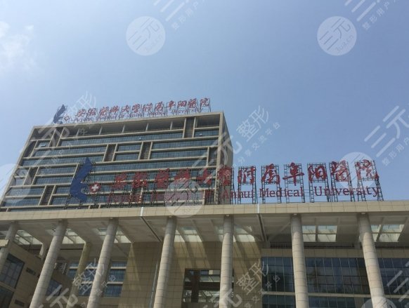 安徽醫(yī)科大學(xué)附屬阜陽(yáng)醫(yī)院