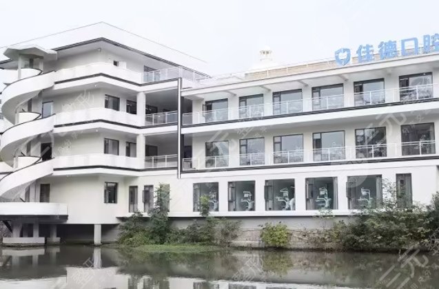 阜陽(yáng)市佳德口腔醫(yī)