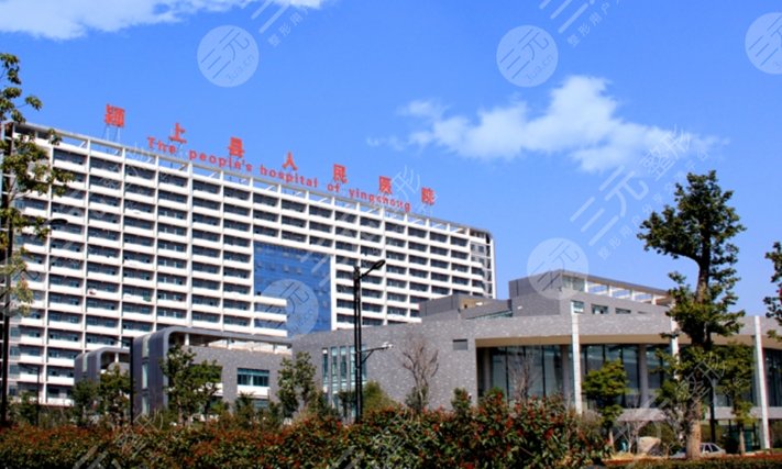 潁上縣人民醫(yī)院