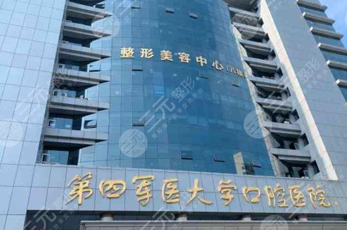 空軍軍醫(yī)大學口腔醫(yī)院