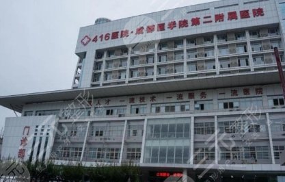 成都醫(yī)學院第二附屬醫(yī)院