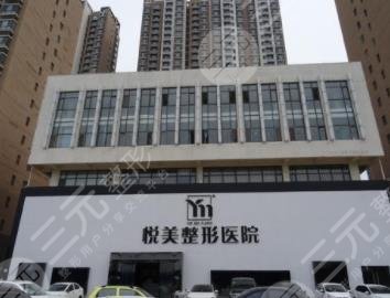 天津悅美醫(yī)療美容門診部