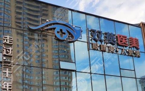 哈爾濱雙燕醫(yī)療美容門診部