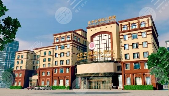北京五洲婦兒醫(yī)院·私密美容