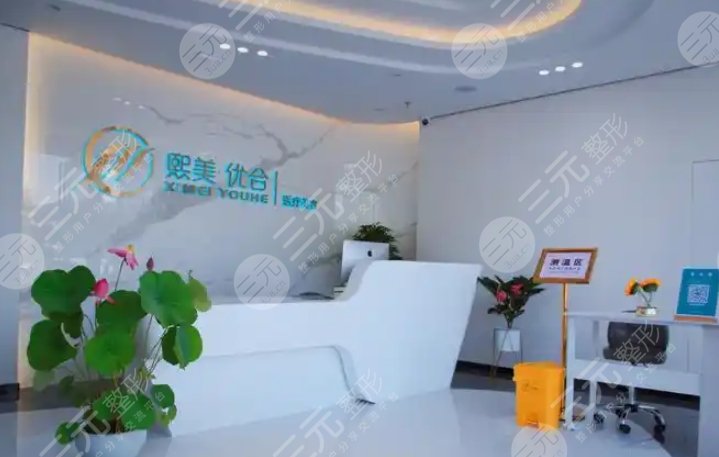 呼和浩特熙美優(yōu)合醫(yī)療美容門(mén)診部