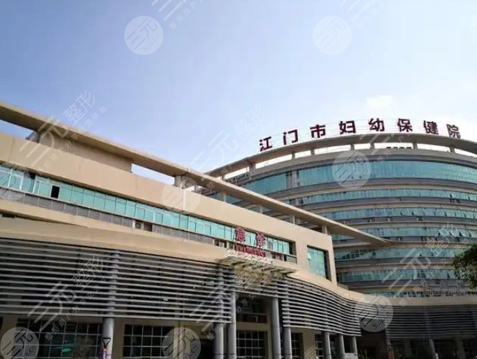 江門市婦幼保健院