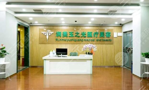 北京潤(rùn)美玉之光醫(yī)療