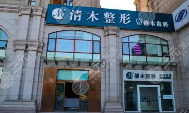 北京清木醫(yī)療美容診所