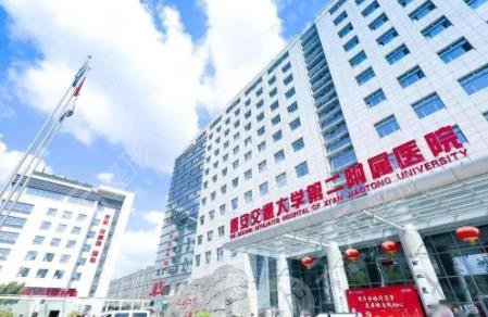 西安交通大學第二附屬醫(yī)
