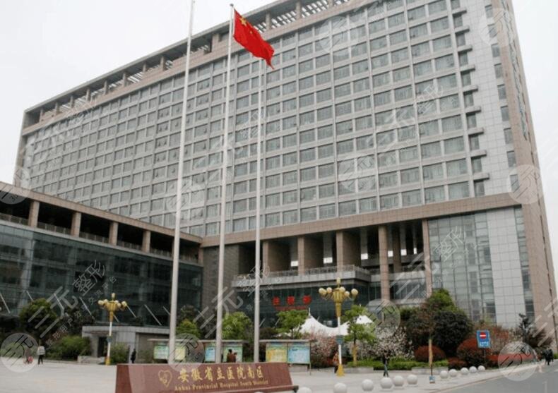 安徽省立醫(yī)院