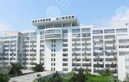 汕頭大學(xué)醫(yī)學(xué)院第二附屬醫(yī)