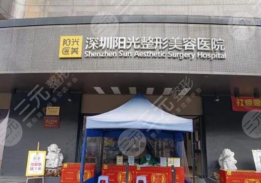 深圳陽光醫(yī)療美容醫(yī)院