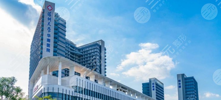 深圳大學附屬華南醫(yī)院
