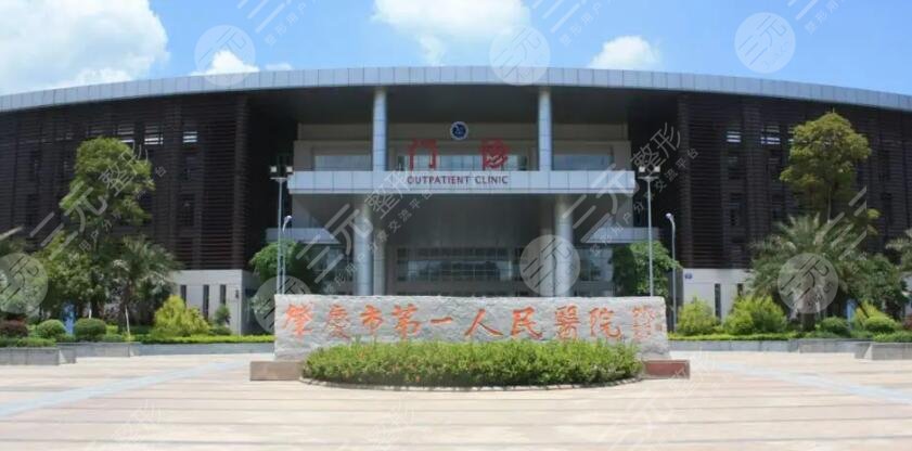 肇慶第一人民醫(yī)院