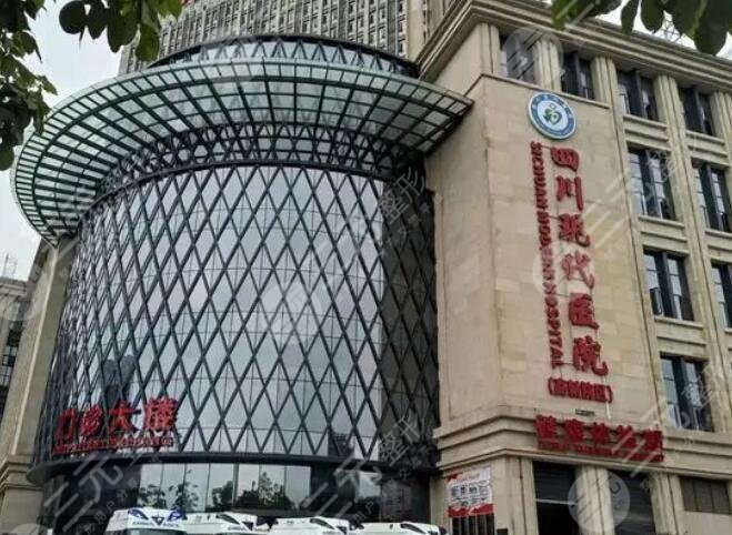 四川現代醫(yī)院