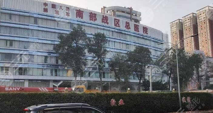 中國(guó)人民解放軍南部戰(zhàn)區(qū)總醫(yī)院