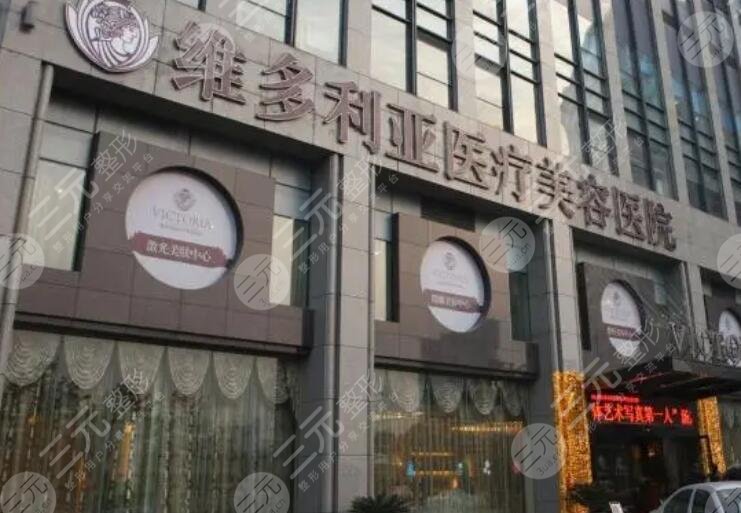 杭州維多利亞醫(yī)療美容醫(yī)院