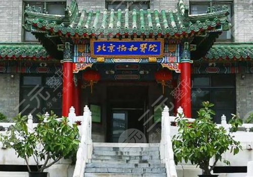 北京協(xié)和隆胸費用