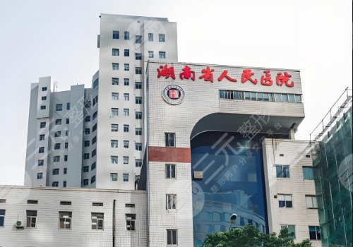 2025長沙好的豐胸手術(shù)醫(yī)院