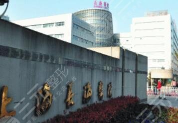 上海長海醫(yī)院