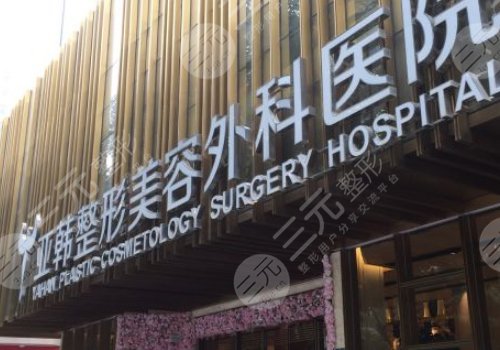 武漢隆胸修復整容醫(yī)院